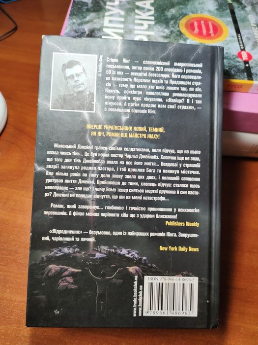 Стівен Кінг Відродження