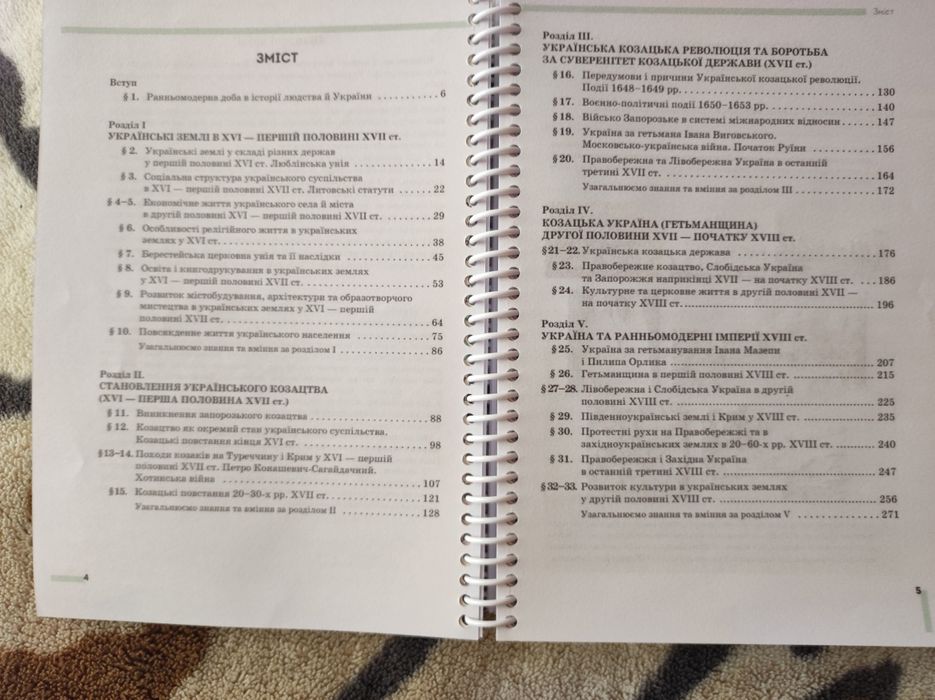 Підручник Історія України 8клас