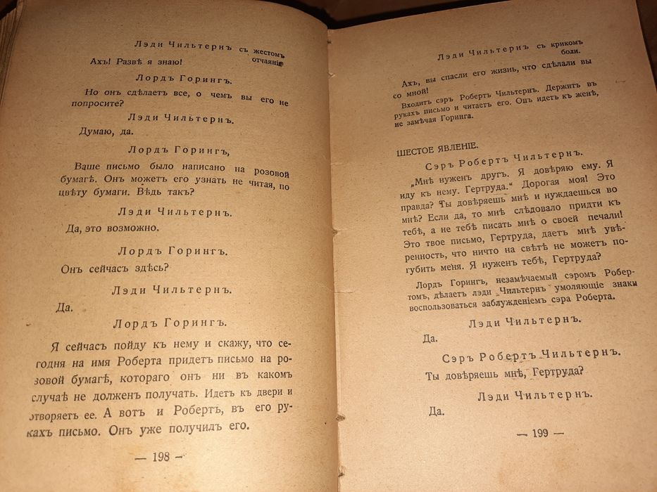 Оскаръ Уайльдъ 1909 год