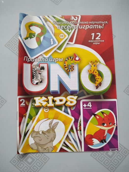 Гра  для дітей,,UNO "