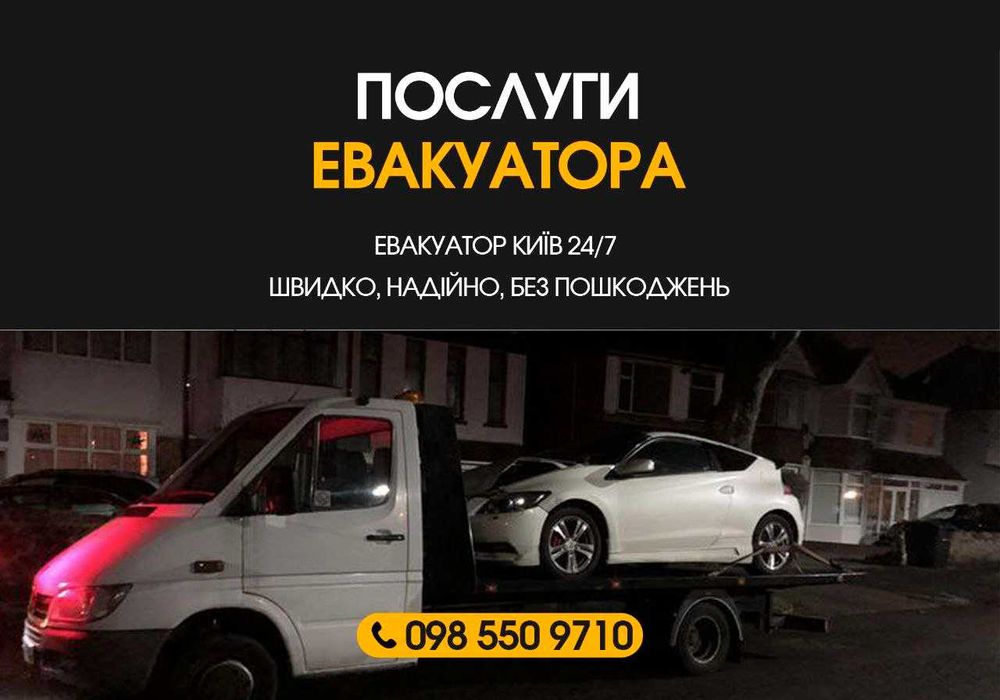 ЛУЧШАЯ ЦЕНА Услуги крана-манипулятора, эвакуатор. Киев область.