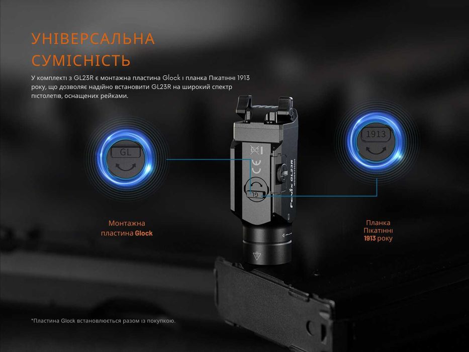 Fenix GL23R Ліхтар до Пістолета з Лазером 1200 Люмен, ГАРАНТІЯ 5 РОКІВ