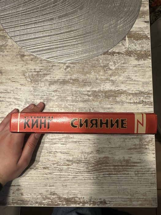 Стивен Кинг Сияние