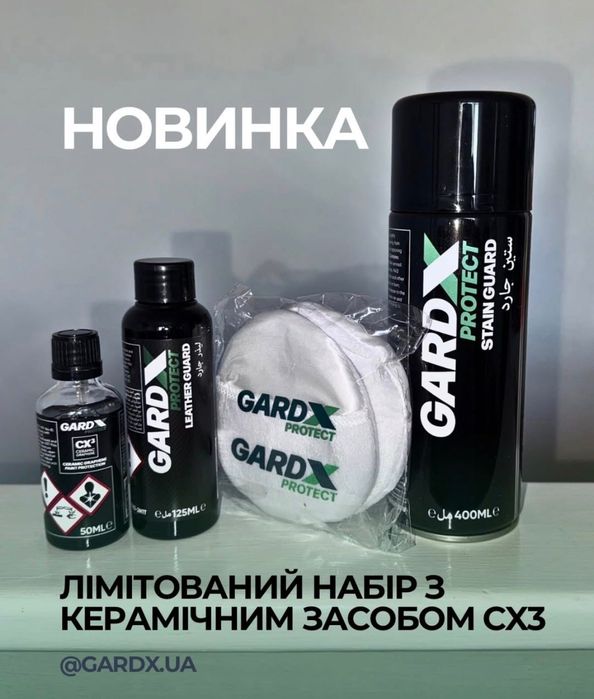 Новий керамічний засіб  Gardx CX3 GRAPHENE Англия