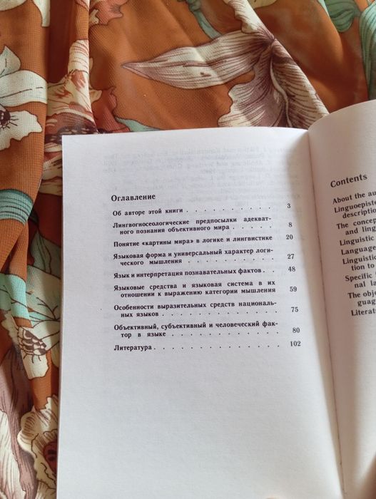 Г.В. Волшанский. Объективная картина мира в познании и языке