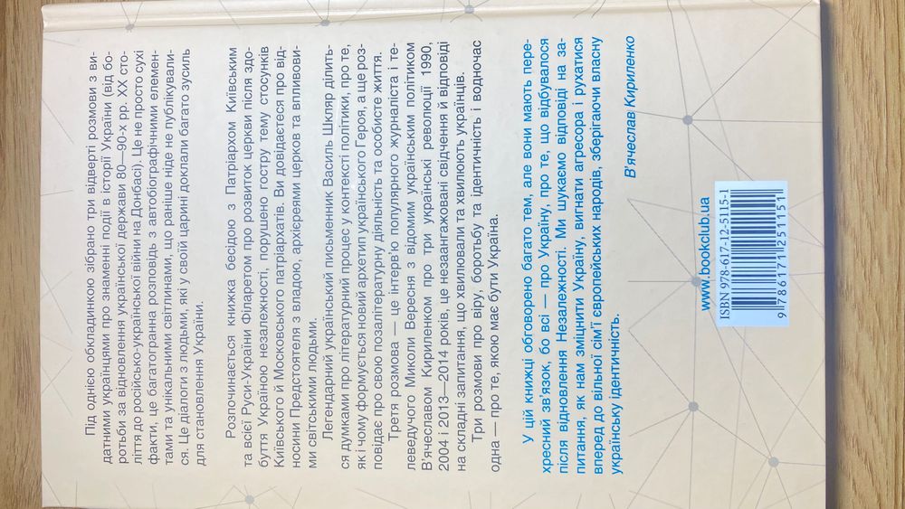 Книга Три розмови про Україну Микола Вересень