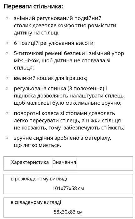 Caretero Bistro стільчик для годування