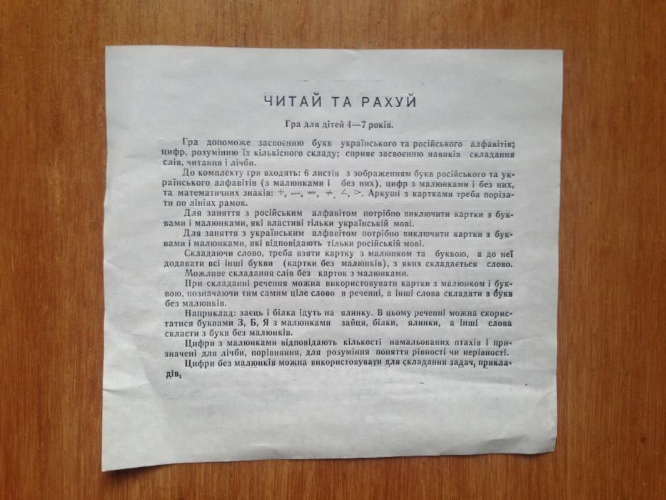 Гра (читай та рахуй)