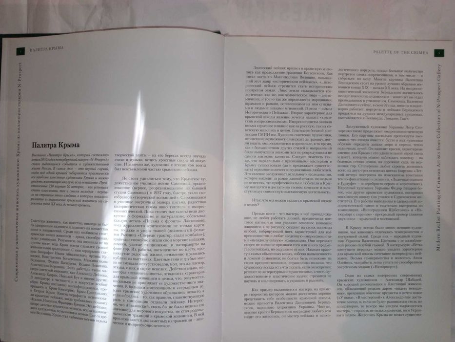 Книга 2010 г. Альбом «Палитра Крыма».