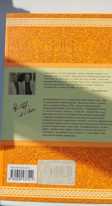 Книга Генрі Лайон Олді "Городу и миру", книга перша"