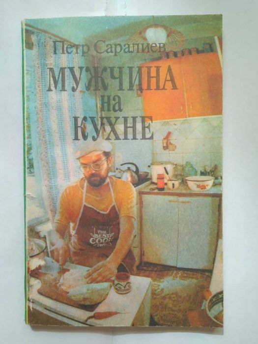 П. Саралиев. Мужчина на кухне