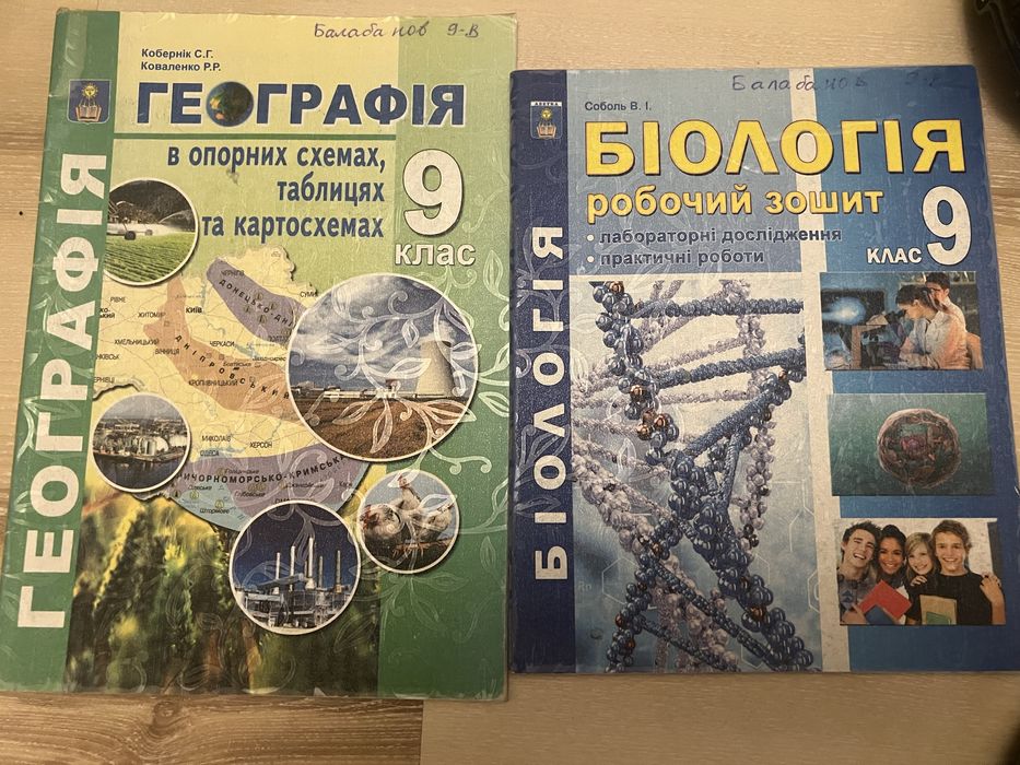 Географія в опорних схемах  Біологія робочий зошит 9 клас