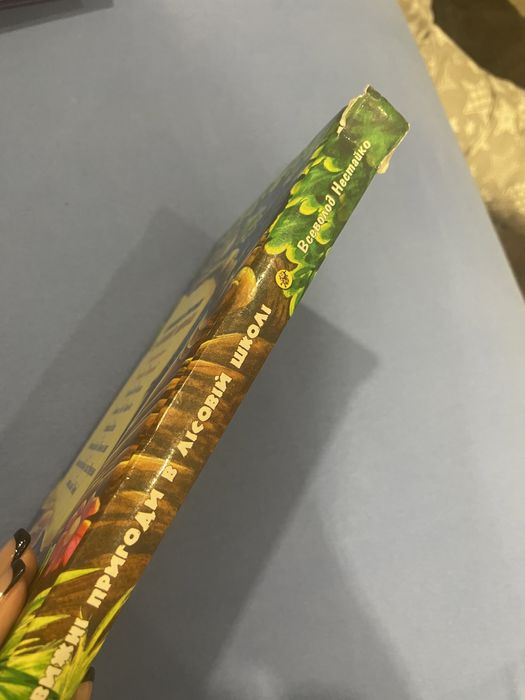 Дивовижні прогоди в лісовій школі