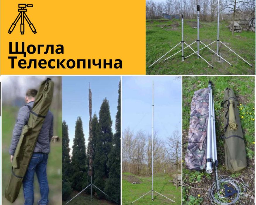 В наявності Щогла 6м телескопічна для антен : мачта : виробник Дніпро