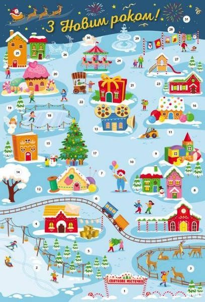 Адвент - календар : Святкове містечко