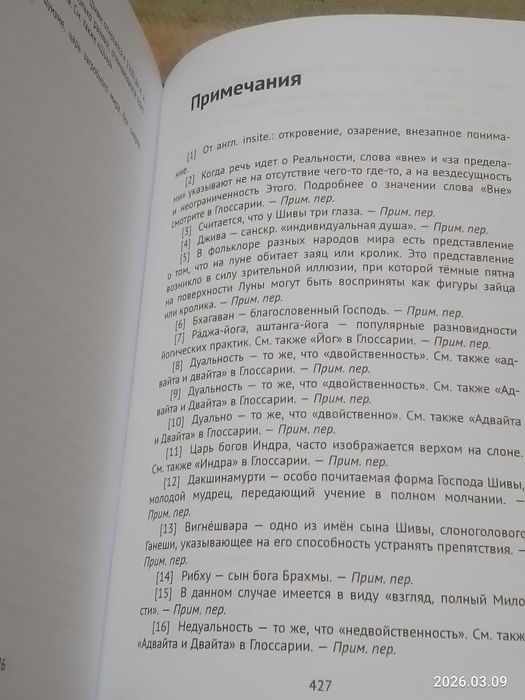 Эзотерика   Рибху  Гита   Сокровенное учение Шивы