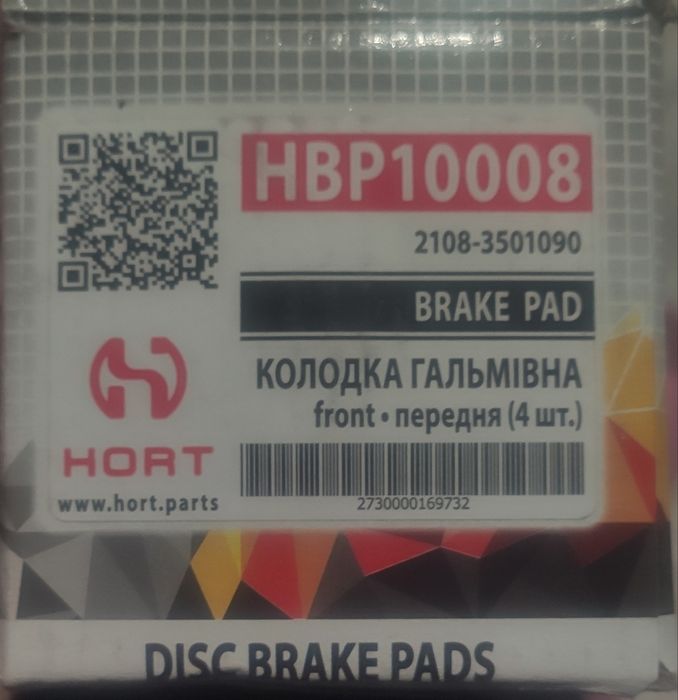 Колодка гальмівна, ВАЗ