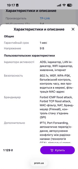 Маршрутизатор TP-Link TD-W8950ND