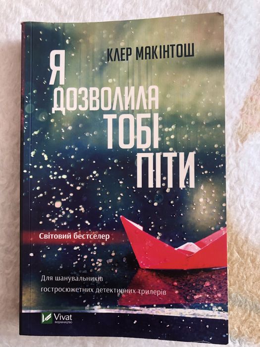 Я дозволила тобі піти