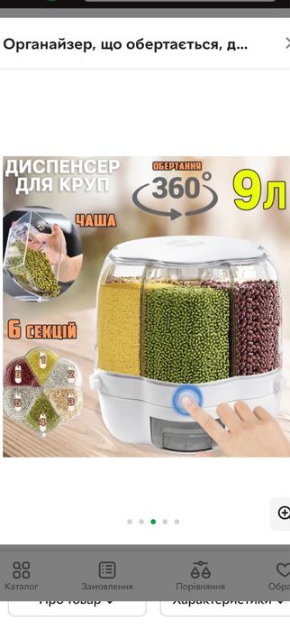 Органайзер для круп, горіхів, макарон