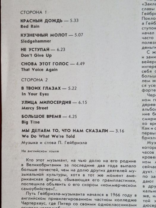 Виниловая пластинка Питер Гейбриэл, 1986