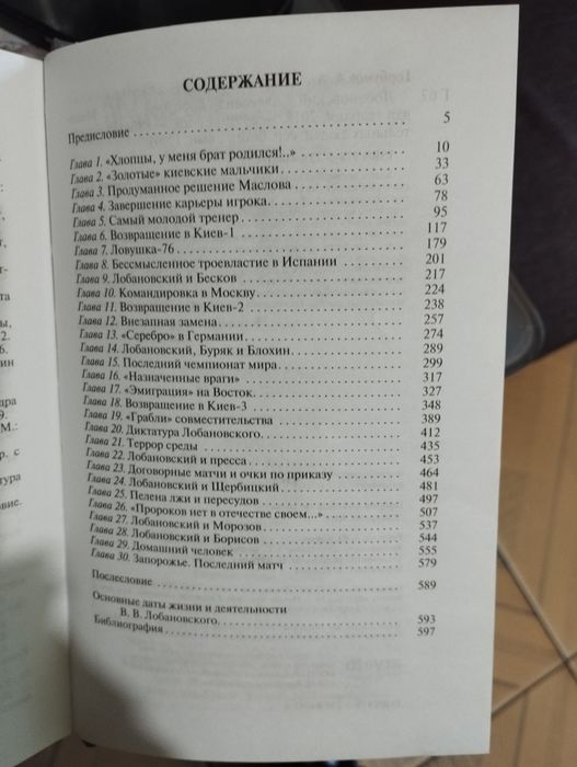 Книга. Лобановский.
