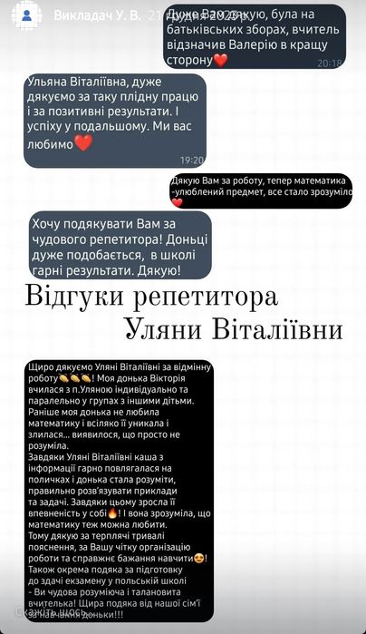 Репетитор/вчитель математики