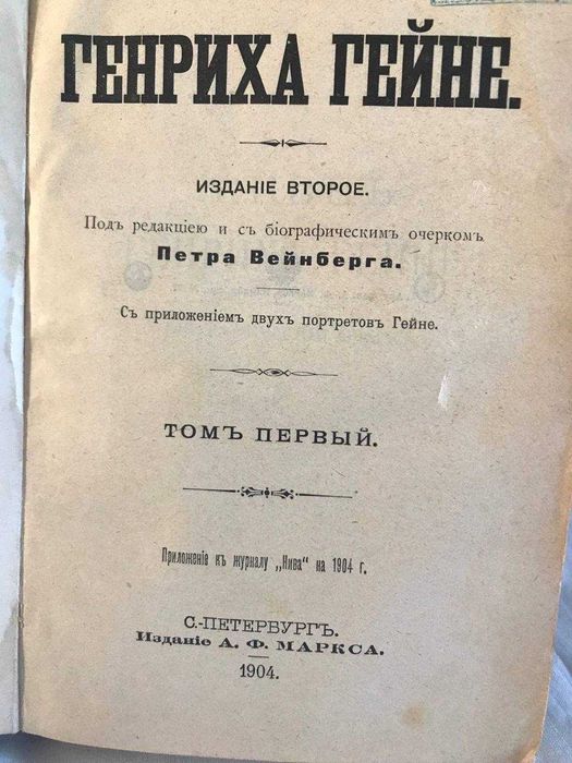 Продам дореволюційні старовинні книги. Гейне у 6 томах (1904 р. вид.)