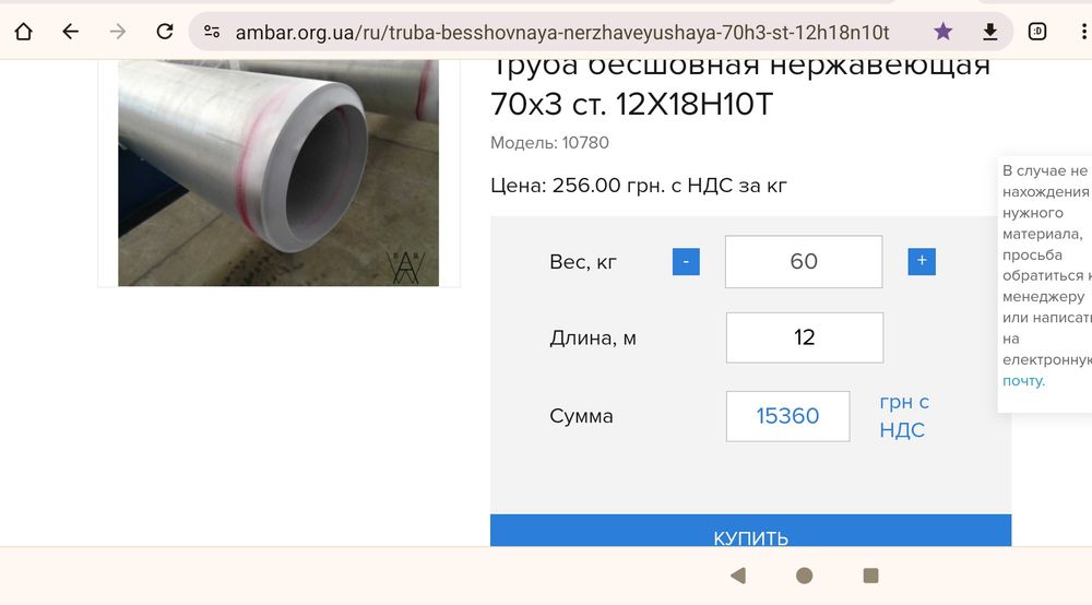Качель из нержавейки