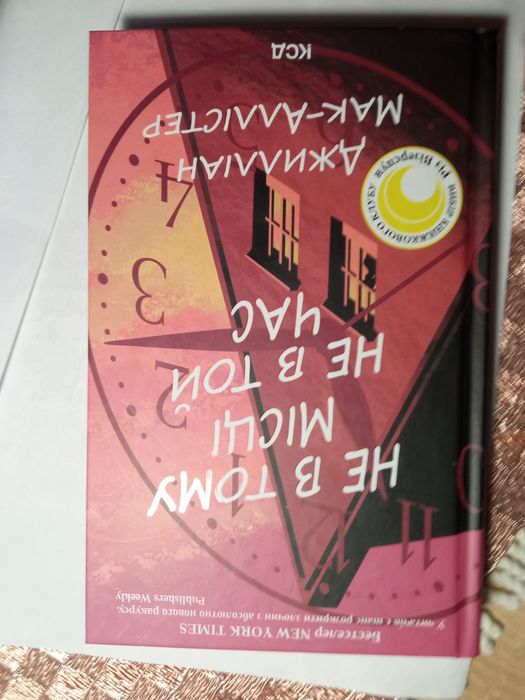 Книга Не в тому місці не в той час