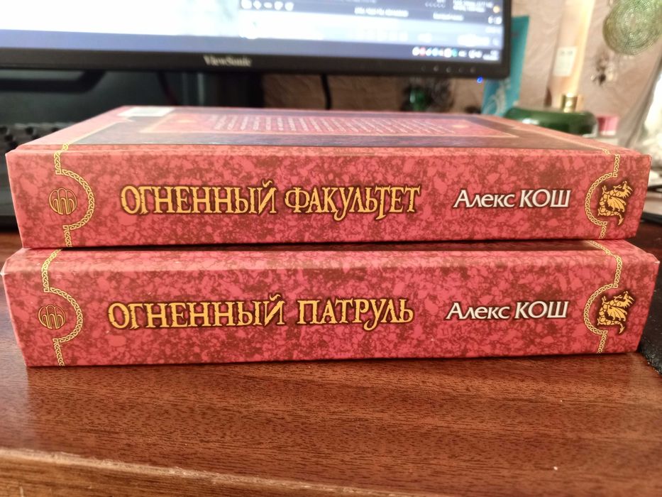 Алекс Кош Огненный факультет, Огненный патруль (комплект из 2 книг)