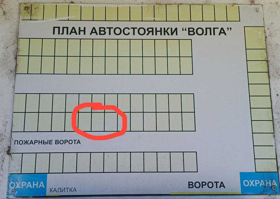 Сдам место на охраняемой стоянке в районе пр. Добровольского 126.
