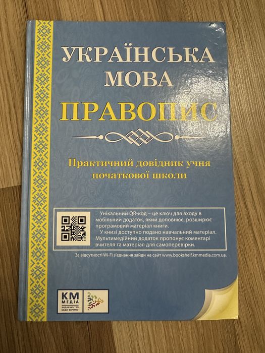 Правопис з української мови