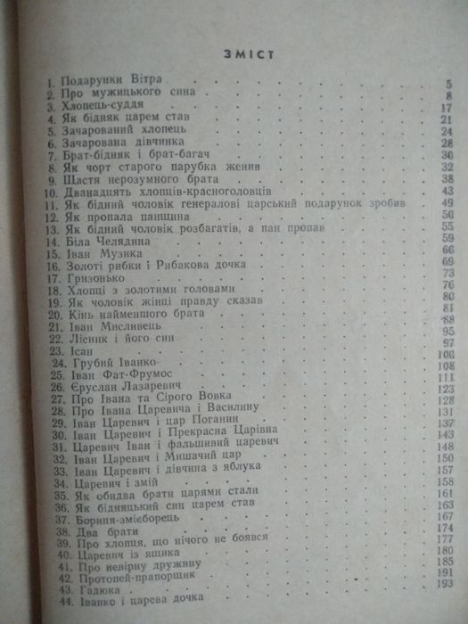 Чарівна квітка. Українські казки.
