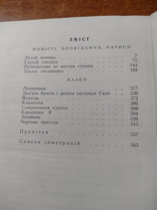 Марко Вовчок Твори в трьох томах