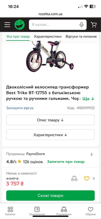 Дитячий велосипед
