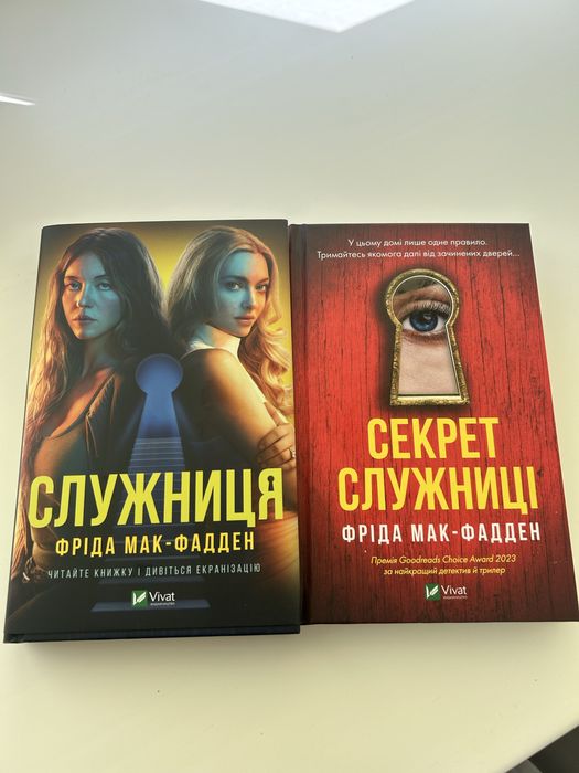 Служниця 2 книги ,хірург ,сад кісток