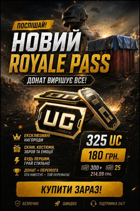 Продажа UC coin для гри Pubg Mobile  (325UC)