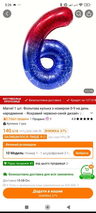 Набір повітряних кульок