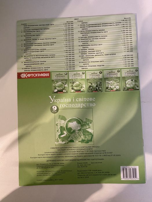 Контурная карта за 9 класс