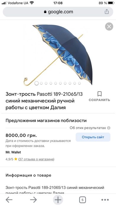 Итальянский зонт-трость Pasotti механический ручной работы с цветком