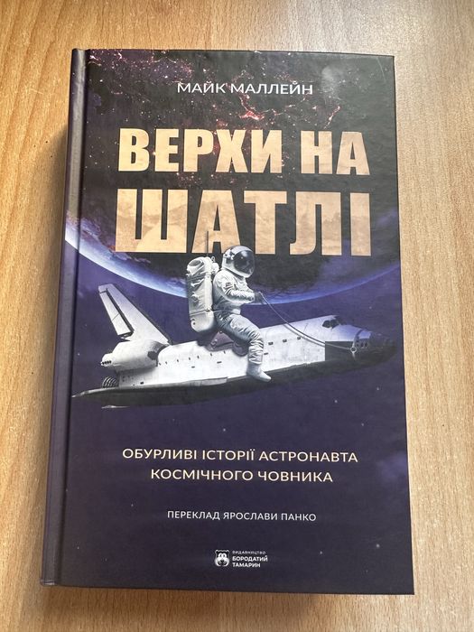 Верхи на шатлі Майк Маллейн