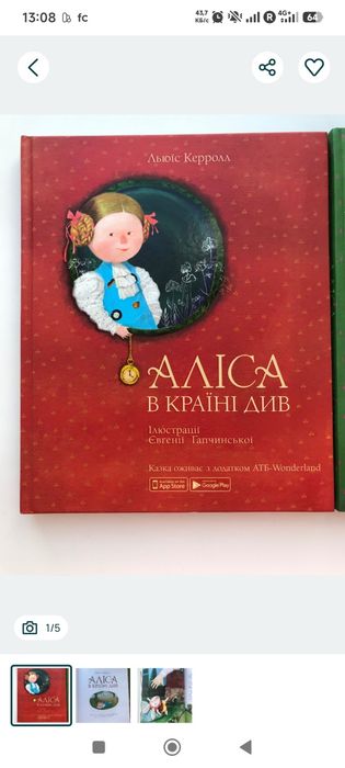Интерактивная книга, Алиса в стране чудес на украинском, рисунки гапчинской