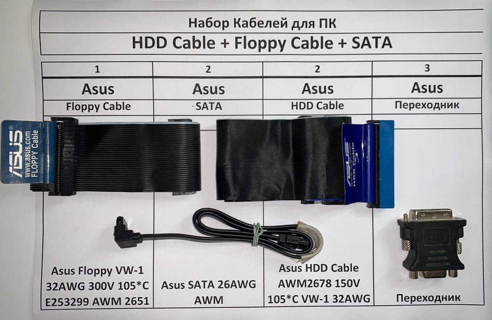 Набор Кабелей для ПК 3шт HDD Cable + Floppy Cable + SATA + WGA - HDMI