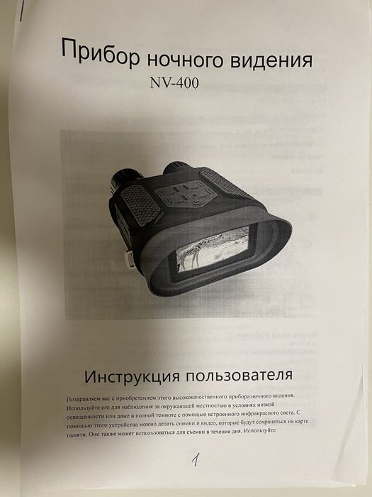 Бінокль цифровий