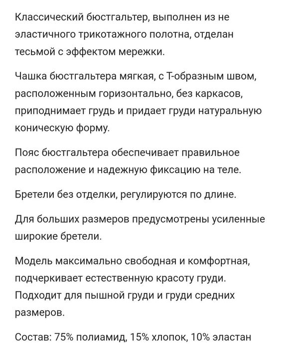 Бюстгальтеры Misstile(Беларусь).