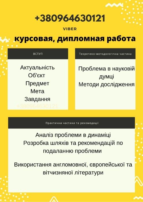 Курсовая Работа На Заказ Одесса