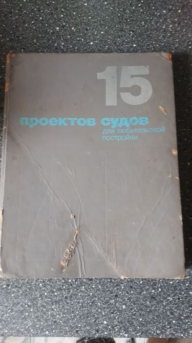 15 пооектов судов для любительськой  постройки