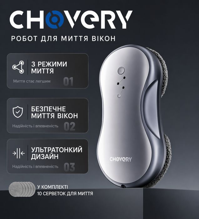 CHOVERY Ultra Thin Silver робот для миття вікон