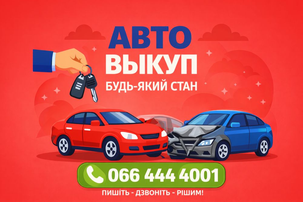 Куплю автомобиль .Без сто .